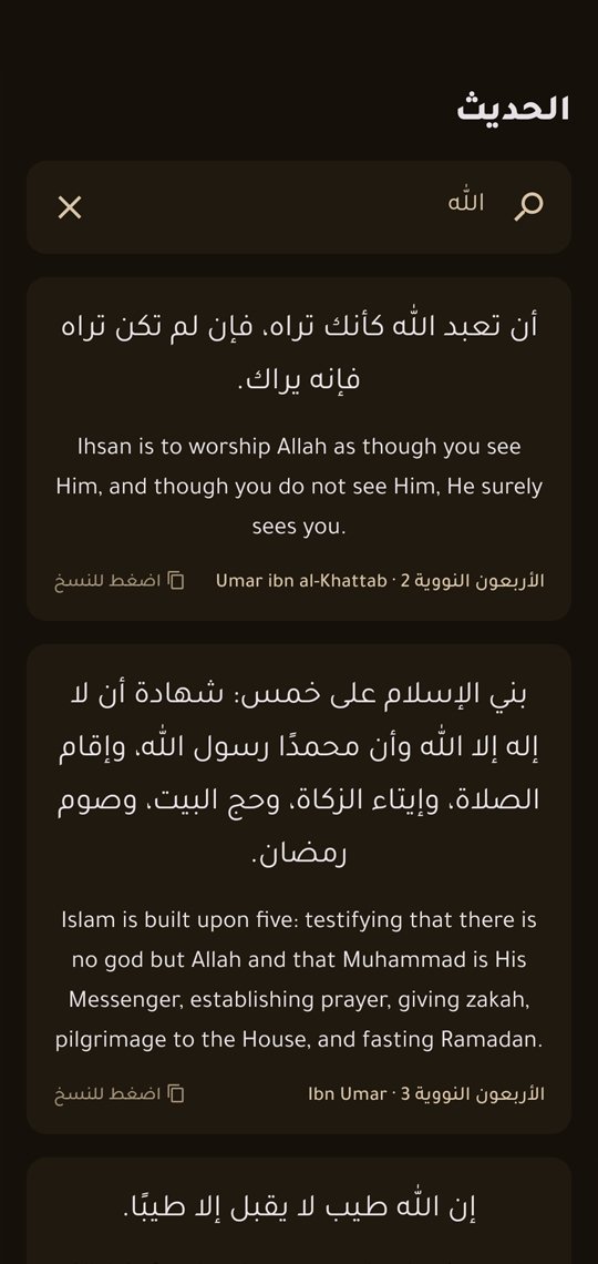 Pantalla de Hadith en modo oscuro
