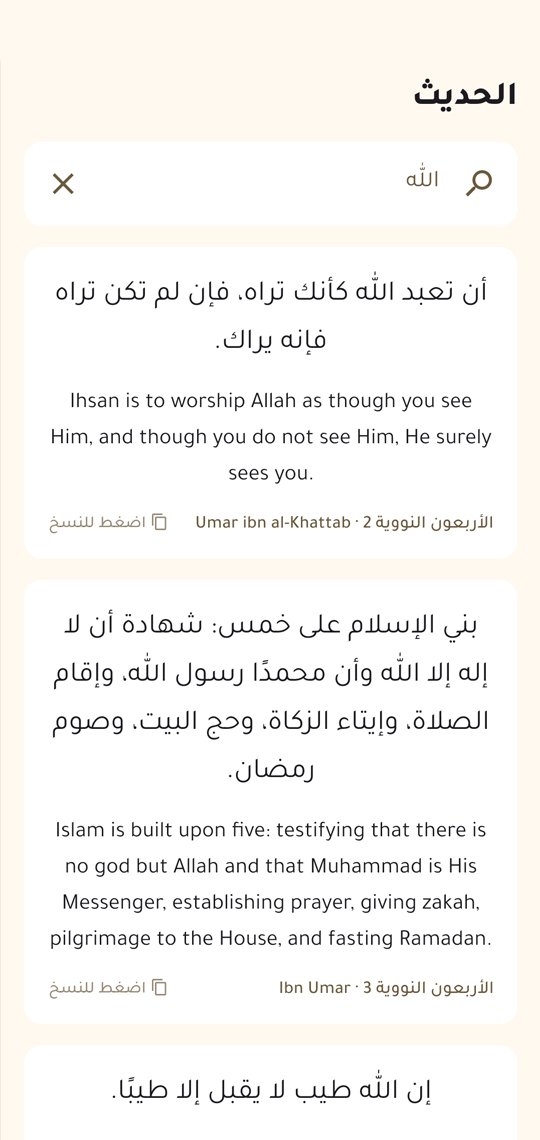 Pantalla de Hadith en modo claro