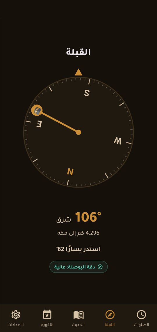 Pantalla de Qibla en modo oscuro