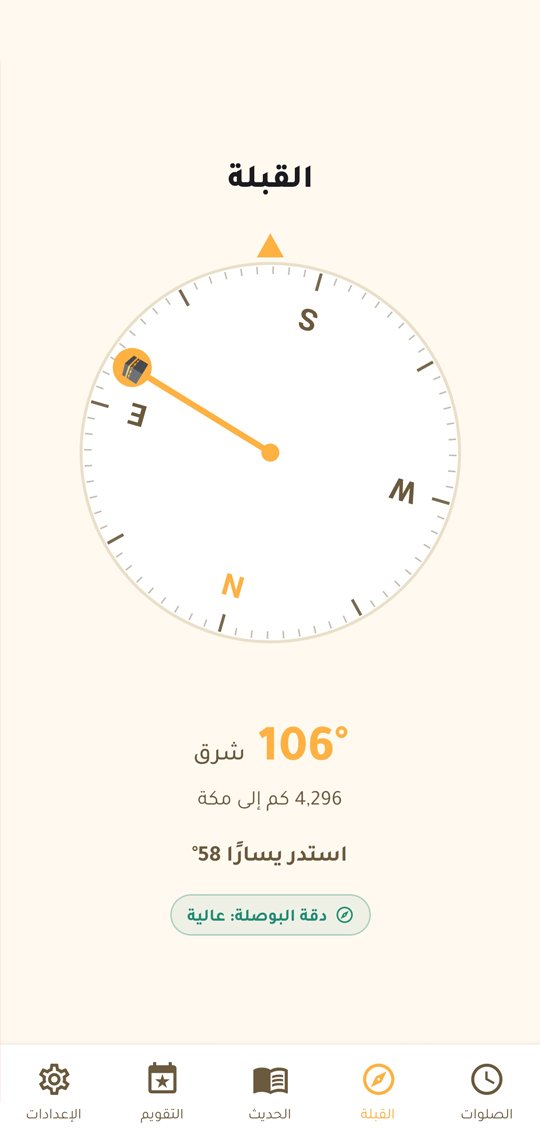 Pantalla de Qibla en modo claro